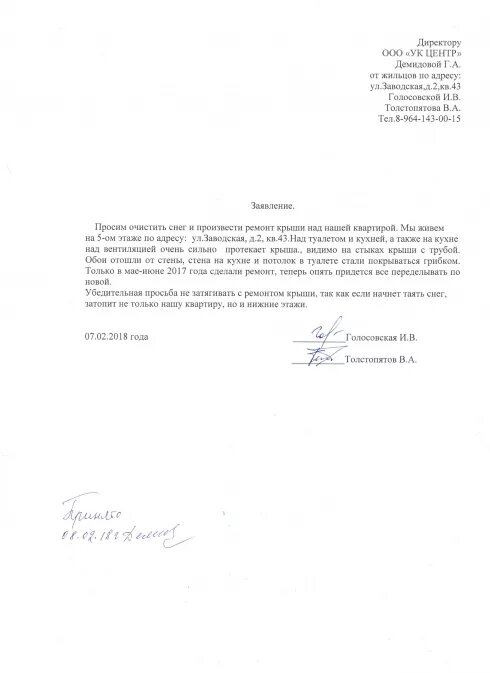 Образец заявления в управляющую компанию о протечке. Заявление о протечке кровли в управляющую компанию образец. заявление на ремонт крыши в многоквартирном доме образец. образец заявления на ремонт кровли в управляющую компанию. заявление по протечке кровли в управляющую компанию.