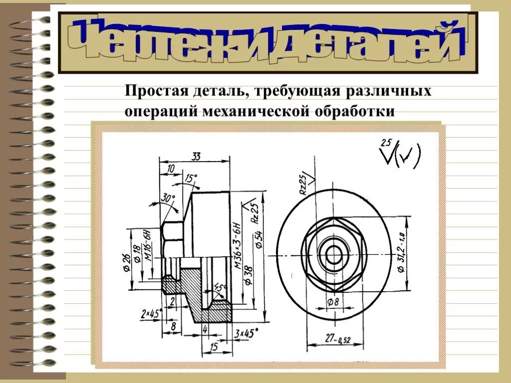 Детали для презентации. Внутренняя полость детали. Неполная взаимозаменяемость примеры. Чертеж несимметричной детали. Регламент то тойота рав 4.