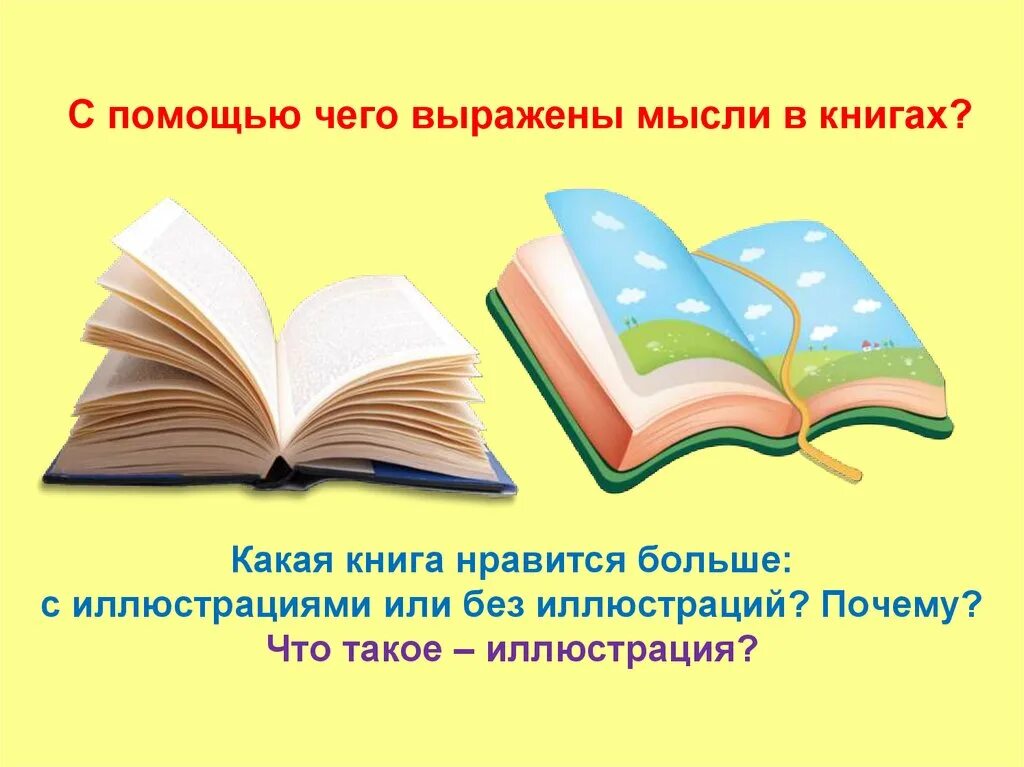 Книги выразить мысль