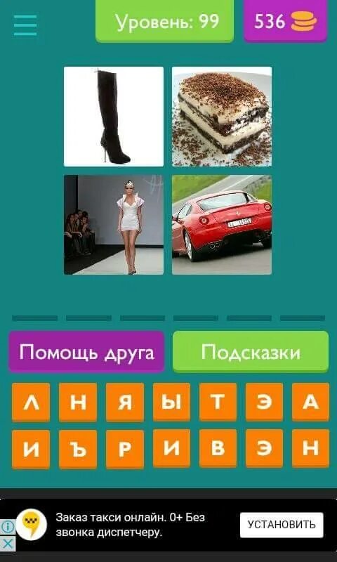 Wow 130 уровень ответ. Вояж 65 уровень wow ответы. Игра wow красное море 17 вояж. Буэнос-айрес озеро 13 ответы wow. Wow монблан ответ 5.