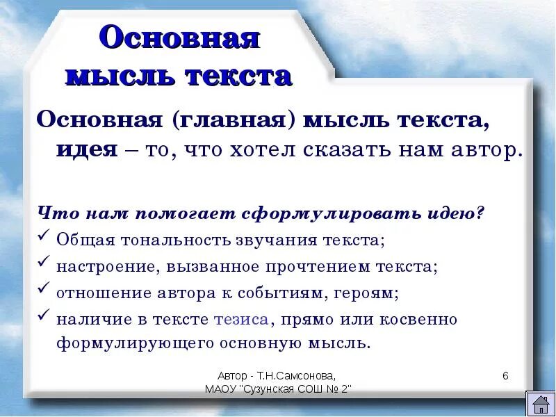 Как сформулировать основную мысль текста