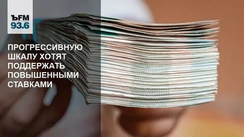 Прогрессивная шкала 2024