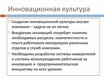 Внедрение культуры