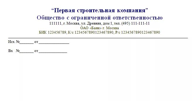 Фирменный бланк ИП образец. Шапка фирменный бланк ИП образец. Как оформить фирменный бланк ИП образец. Бланк индивидуального предпринимателя образец. Оформление бланков организации