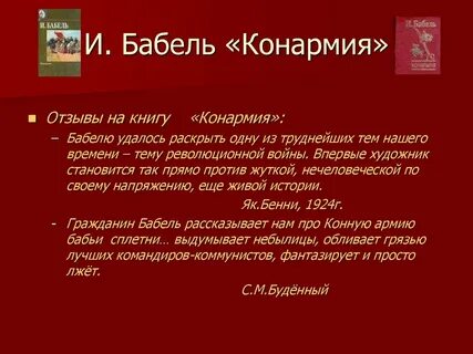 Конармия какие рассказы
