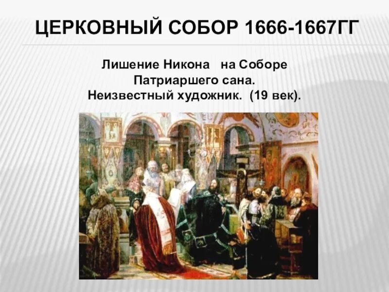 Церковная реформа 1666