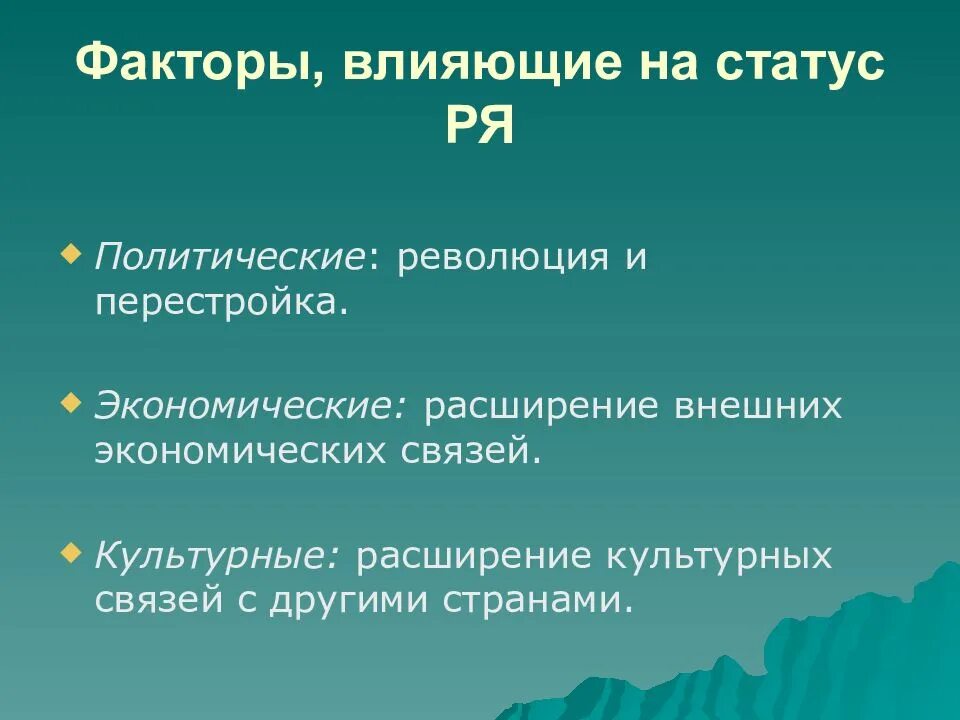 Расширения хозяйственных связей. Перестройка экономические символы.