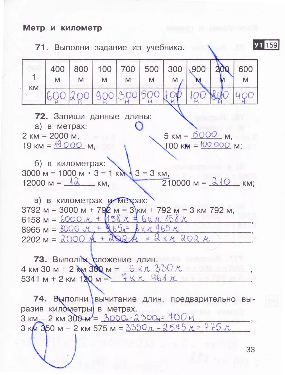 Стр 33 матем 3 класс 2 часть