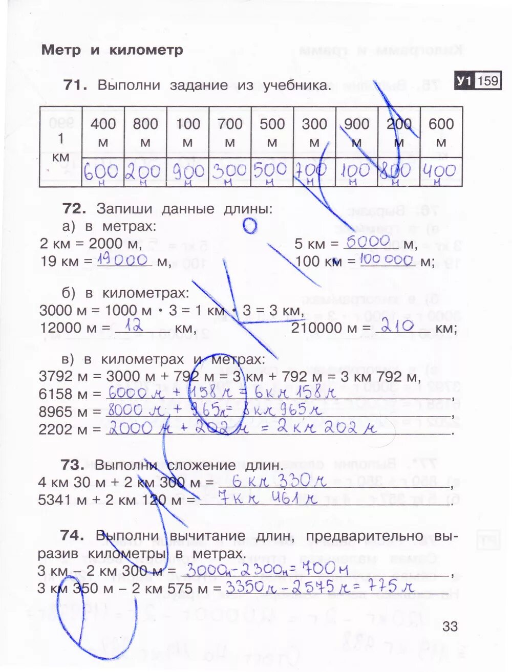 Математика 3 класс рабочая тетрадь Захарова страница 33. Захарова е п Юдина страница 33 задание 1. Тетрадь по математике 2 класс Захарова Юдина 2 часть стр 33. Математика 3 класс рабочая тетрадь 1 часть стр 33. Списать ру математика