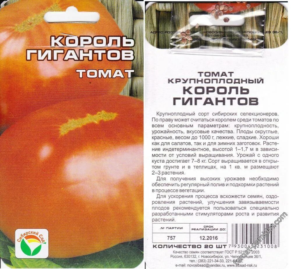 Сорт томата король гигантов. Томат король гигантов описание. Томат король гигантов 20шт (сиб сад). Томат король гигантов урожайность. Томат чинто f1.