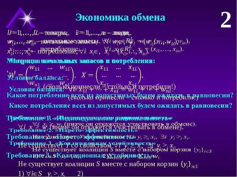 Стадии обмена экономика. Обмен это в экономике. Обмен в экономике презентация. Обмен определение в экономике. Характеристика обмена в экономике.