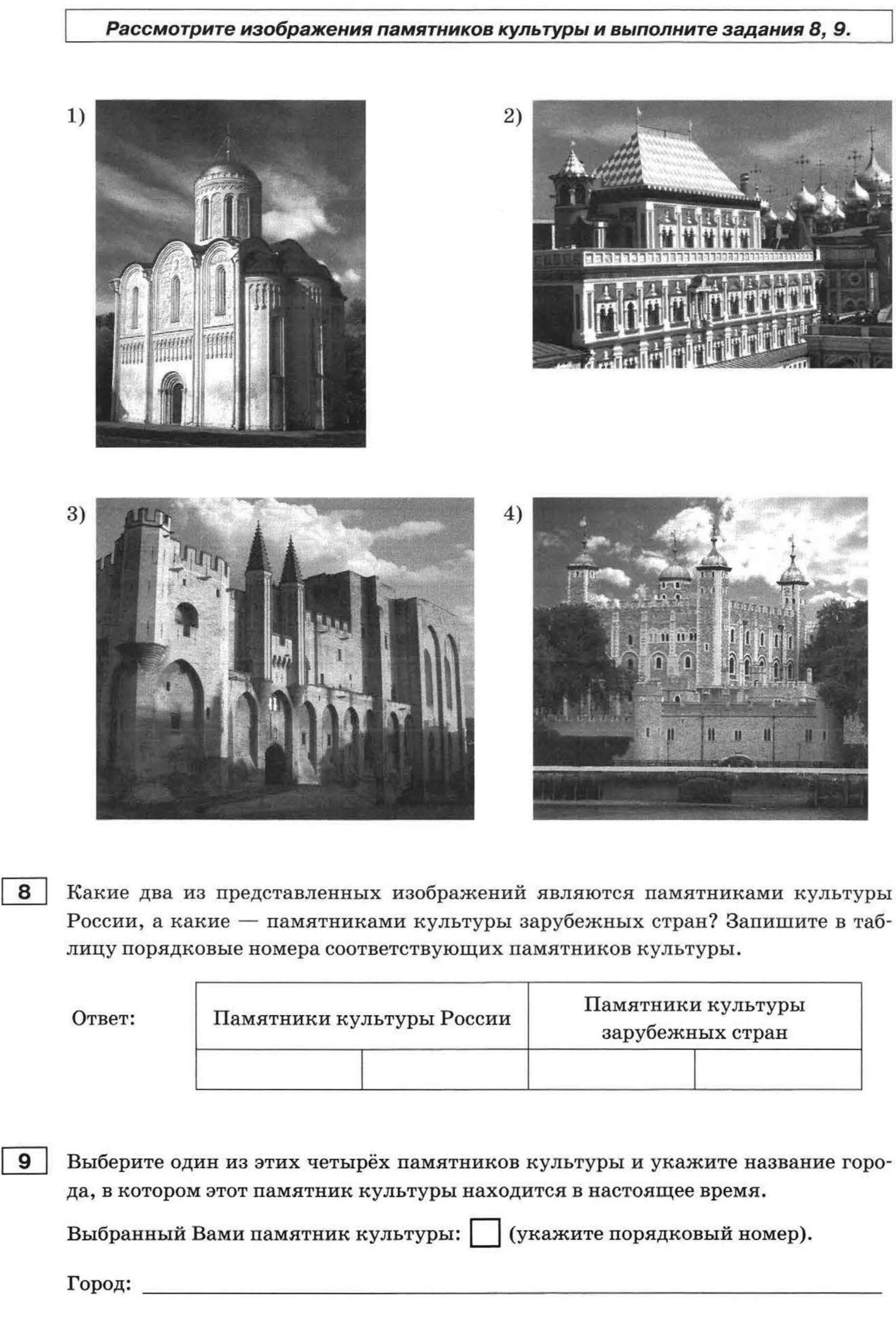 Памятники культуры России ВПР по истории. Памятники культуры России ВПР 6. Памятник культуры России история 6. Памятники культуры зарубежных стран 6 класс история ВПР ответы.