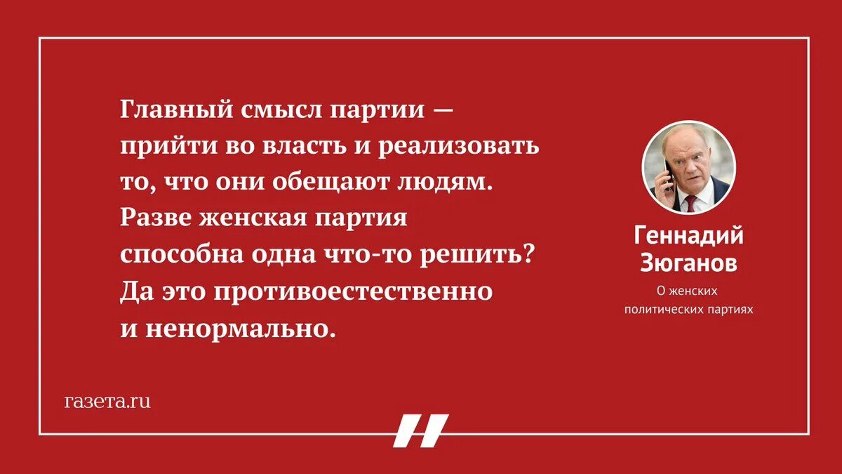 Женская партия политическая. Женский диалог партия. Партии женщин. Партии женщин в картинках. Женская партия политическая.