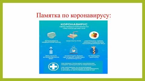 Забыли про коронавирус