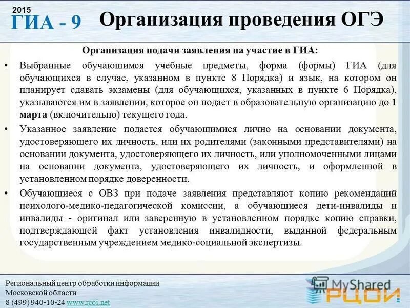 Образовательная организация огэ. Образовательная организация огэ. Система подготовки к гиа. Протокол проведения экзамена в аудитории гиа-9. Образовательная организация огэ.