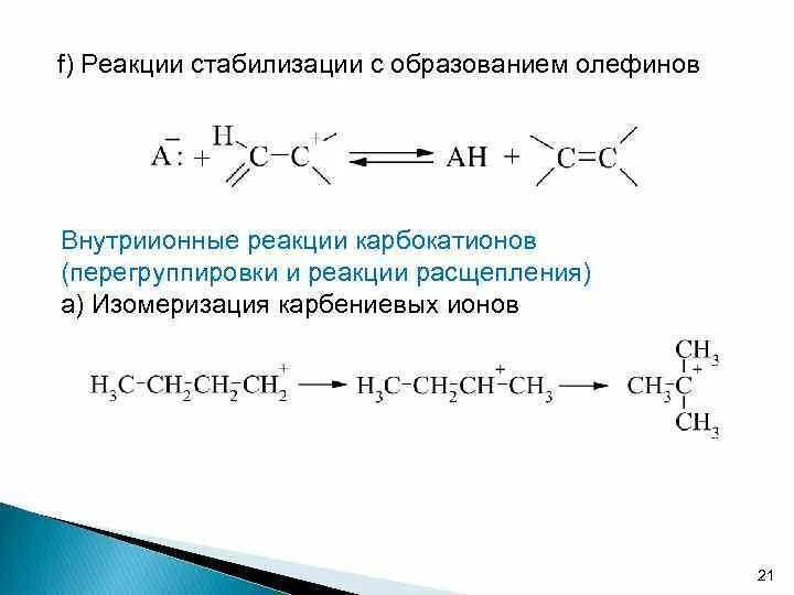 C f реакция