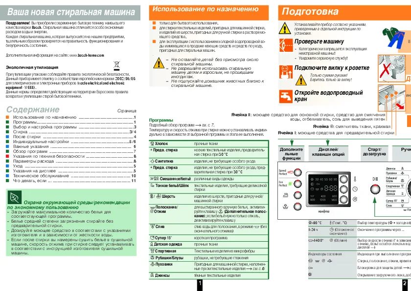 Bosch serie 4 инструкция по эксплуатации. Инструкция к стиральной машине бош logixx 8. Bosch serie 4 инструкция по эксплуатации. Утюг bosch инструкция. Стиральная машина bosch classixx 4 инструкция.