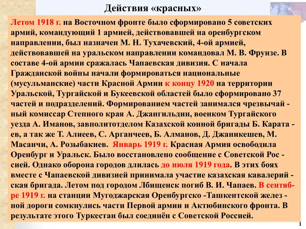 Действия красных. Действия красных и белых. Действия красных и белых в гражданской войне таблица. Этапы действия красных