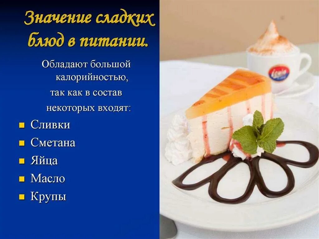 Названия десертов. Ассортимент сладких блюд. Классификация сладких блюд. Ассортимент сладких блюд и напитков. Холодные сладкие блюда ассортимент.