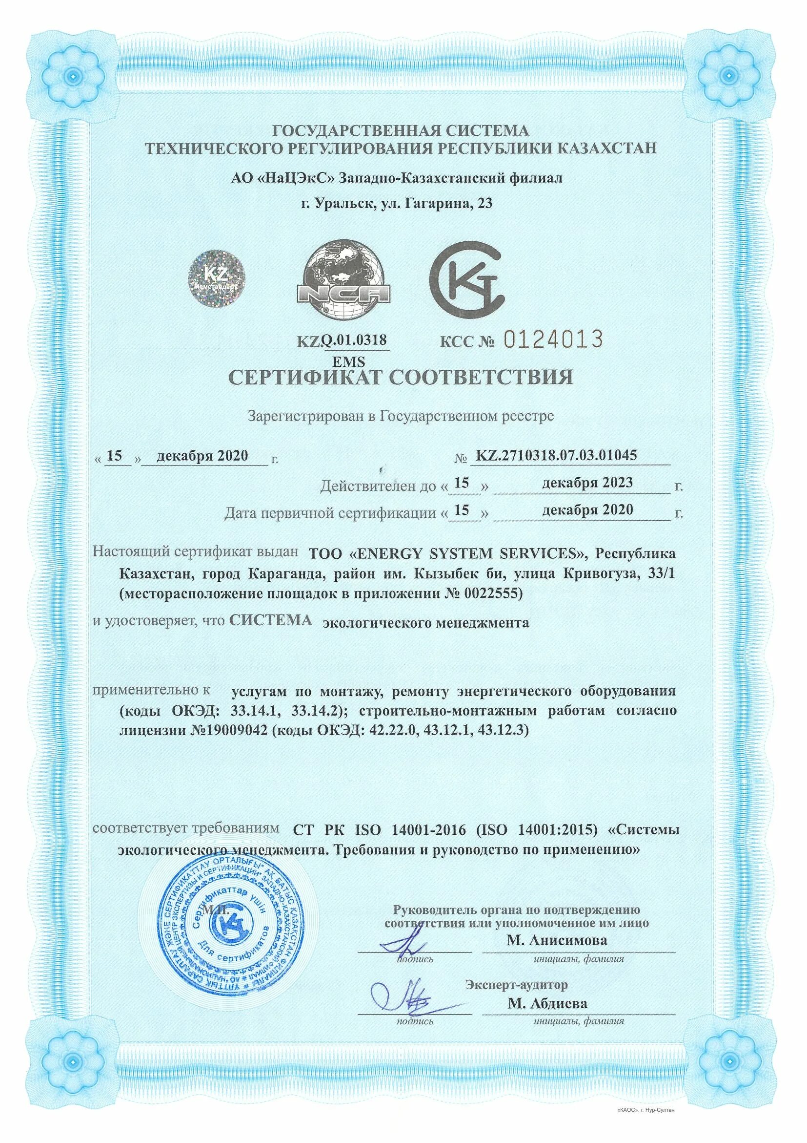 Ст рк iso iec 19752 2018. Сертификат соответствия на продукцию казахстан. Сертификат соответствия казахстан. 1-2001. Сертификат соответствия на продукцию казахстан.