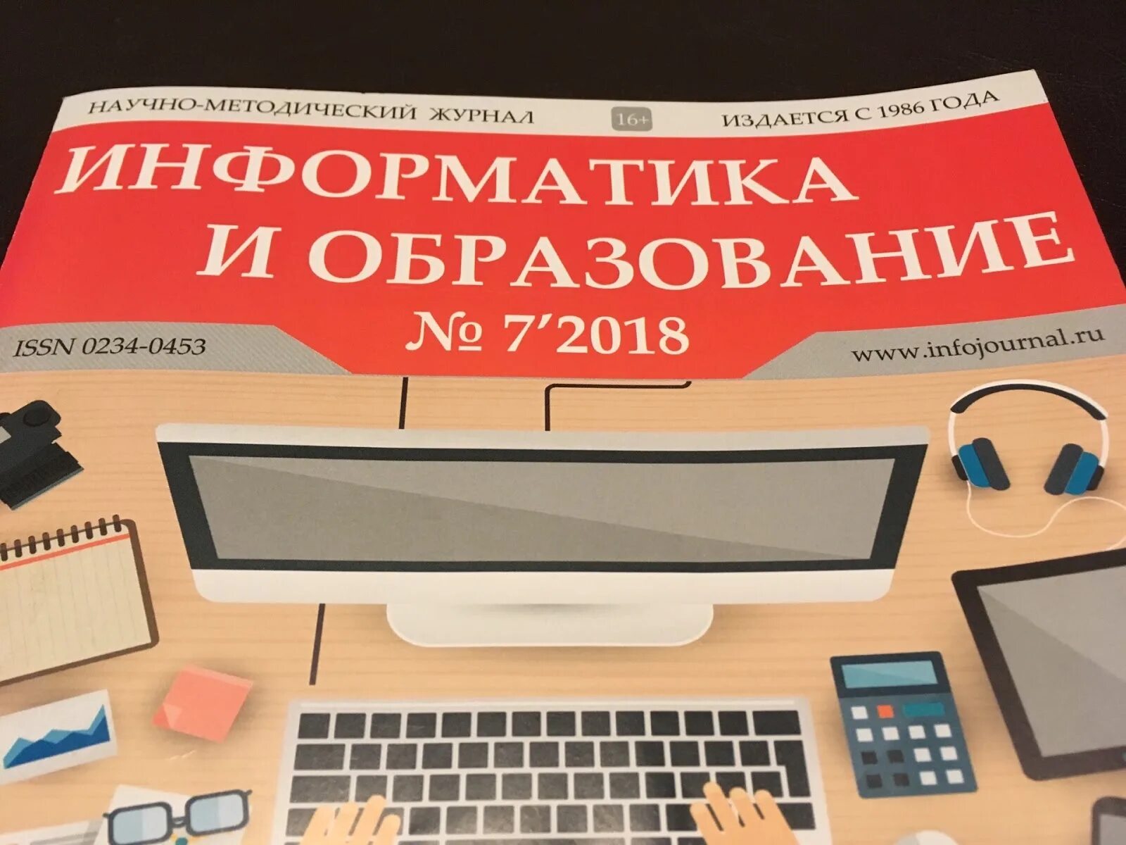 Информатика и образование журнал. Журналы по информатике для студентов. Журнал Информатика и образование 1986 г. 5000 Лет информатики. Автоматика информатика