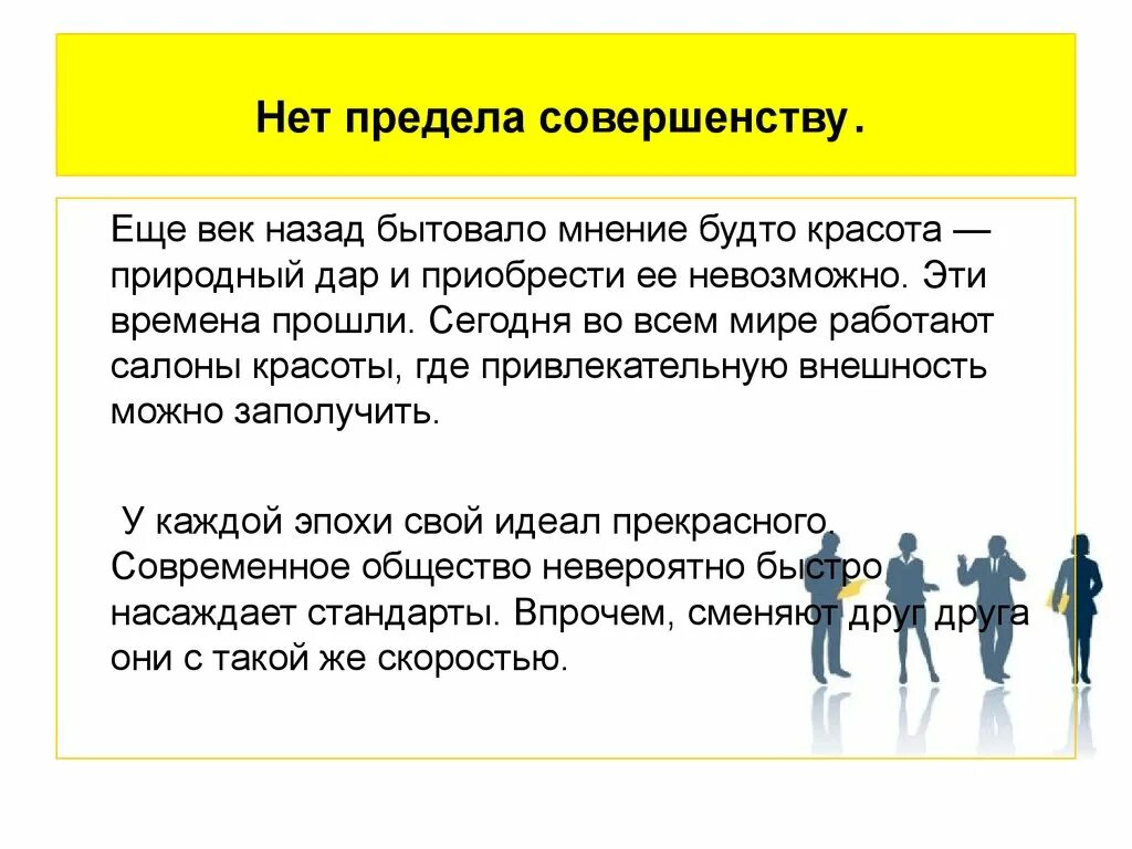 Нет предела совершенству. Фраза нет предела совершенству. совершенству нет при дела. нет предела совершенству цитата что значит.