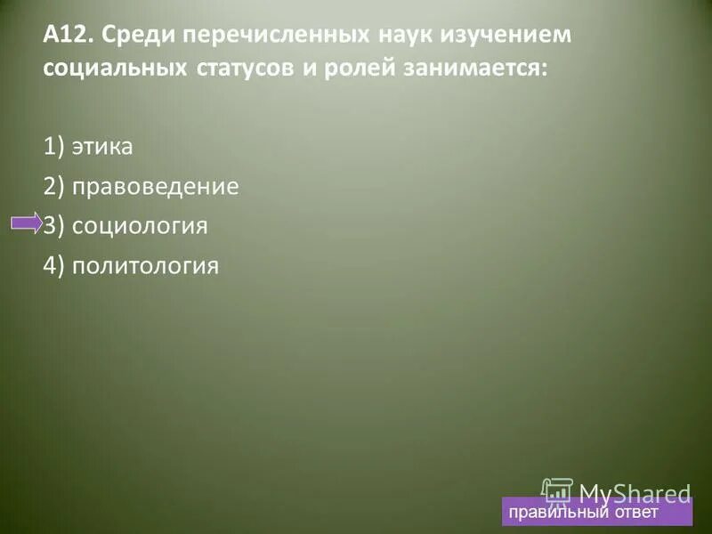 властные отношения изучает наука. социология это кратко. политическая психология изучает. власть и политическая власть. проблемы изучаемые политологией.