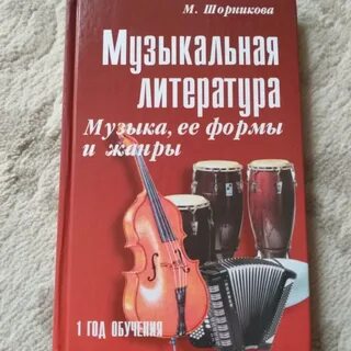 Музыкальная литература 1 год