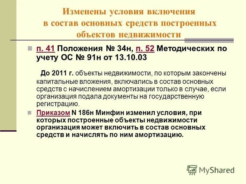 Постановление 52 п