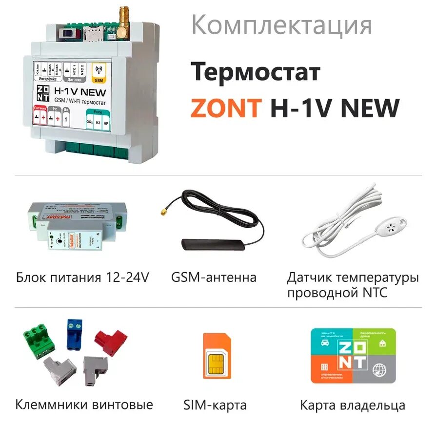 Zont h 1v управление. Термостат zont h-1v. zont термостат h-1.
