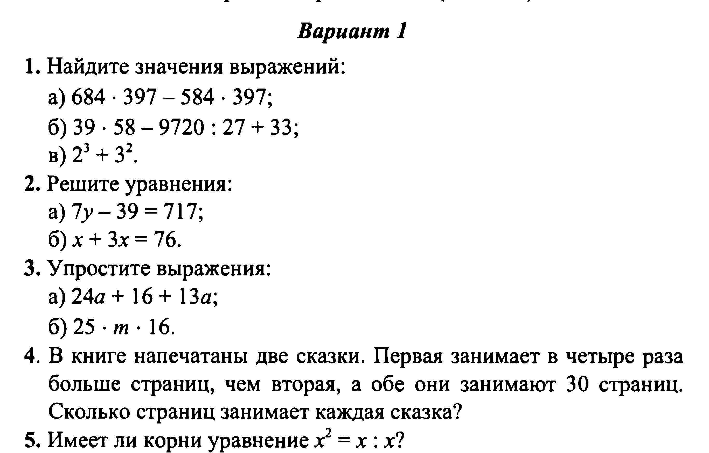 Уравнения 5 класс. Уравнения для пятого класса. Решение уравнений 5 класс. Уравнения 5 класс по математике.