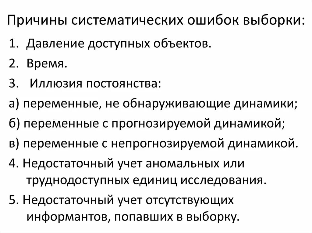 Систематической ошибкой является. Систематической ошибкой является