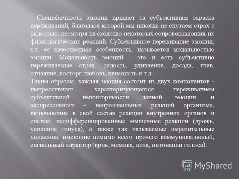 Субъективные эмоциональные переживания. Реакция на внешние раздражители. Мысли и чувства человека. Субъективные эмоции все люди как люди княгиня. Субъективные эмоции все люди как люди княгиня.