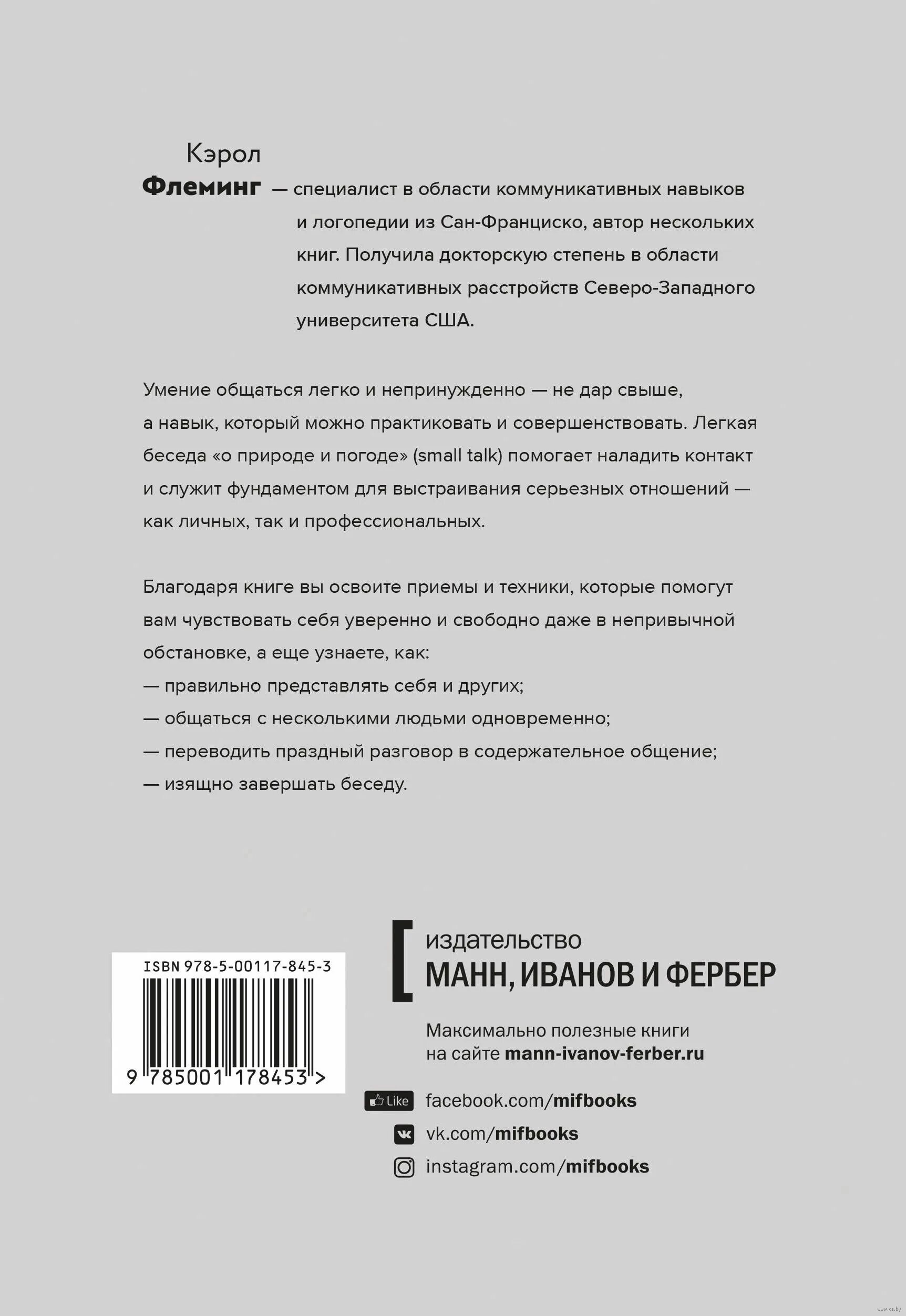 Говорить легко книга. Говорить легко книга. Книга говорит легко. Книга говорит легко. Как говорить легко и непринужденно.