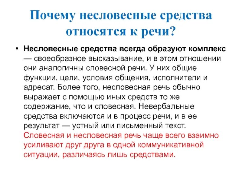 Жест относится к средствам общения. Невербальный этикет общения. Сообщение на тему невербальный этикет общения. Нормы русского невербального этикета. Несловесная речь.