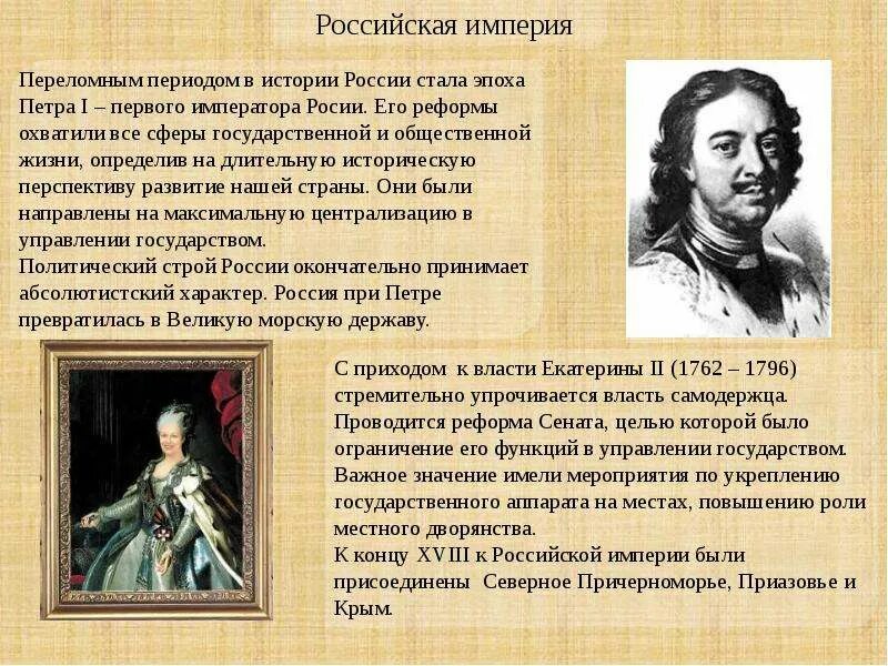 Стать эпоха. Становление Российской империи. Становление России империей. История Российской империи. Образование Российской империи кратко.