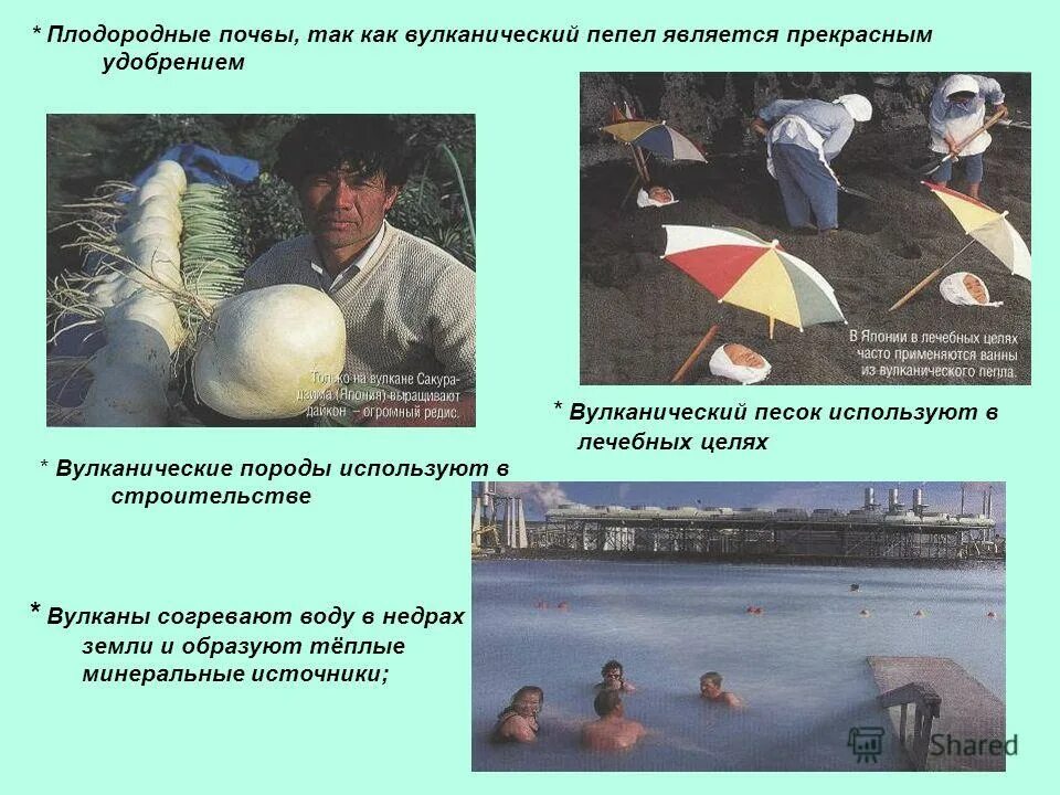 Согретая вулканами вода используется людьми для. Чем полезны вулканы. Согретая вулканами вода используется людьми для. Согретая вулканами вода используется людьми для. Какая польза от вулканов.