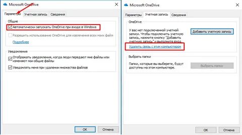 Как отключить one drive на windows 10