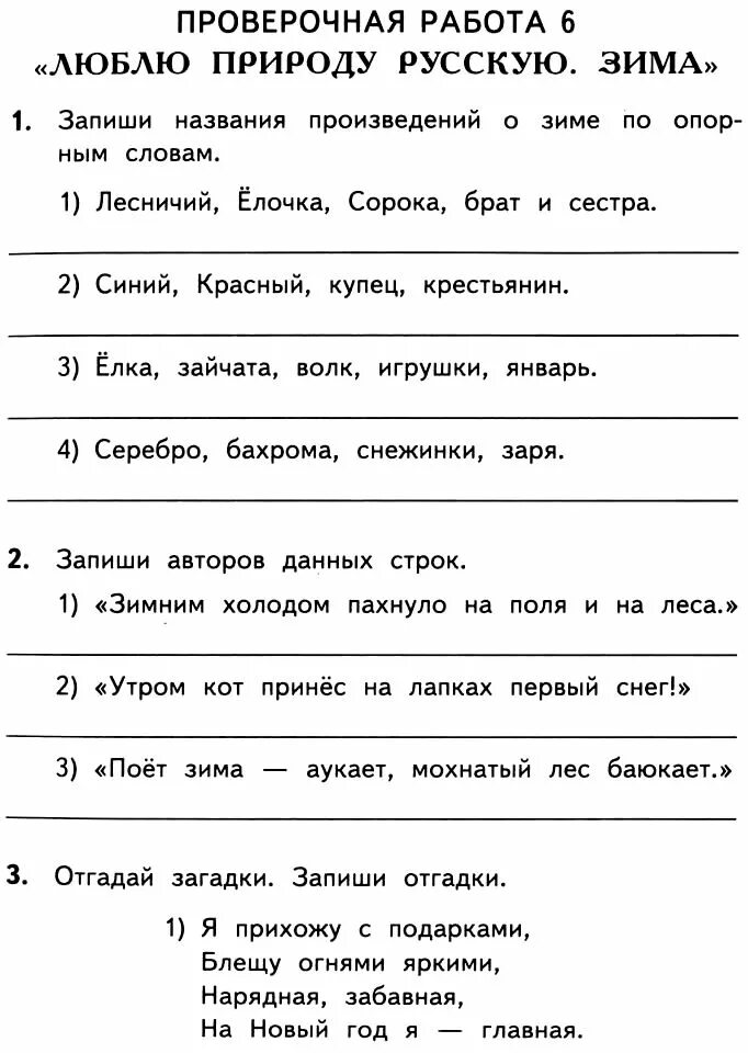 Контрольная по литературе 3 класс люби живое. Проверочные работы по литературному чтению. Работа по литературному чтению 2 класс. Для работ по литературному чтению. Проверочная по литературе 2 класс.