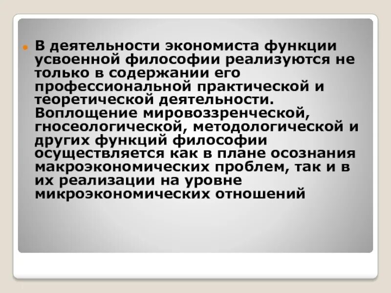 Экономист возможности. Функции экономиста. Эссе профессиональные функции экономиста. Экономист функции кратко. Сущность профессиональной деятельности экономиста.