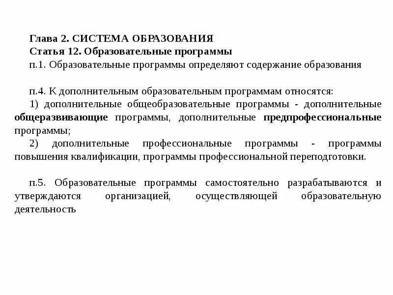 К дополнительным программам относятся программы. К дополнительным образовательным программам относятся. нормативно правовое обеспечение физической культуры и спорта. что относится к дополнительным общеобразовательным программам.