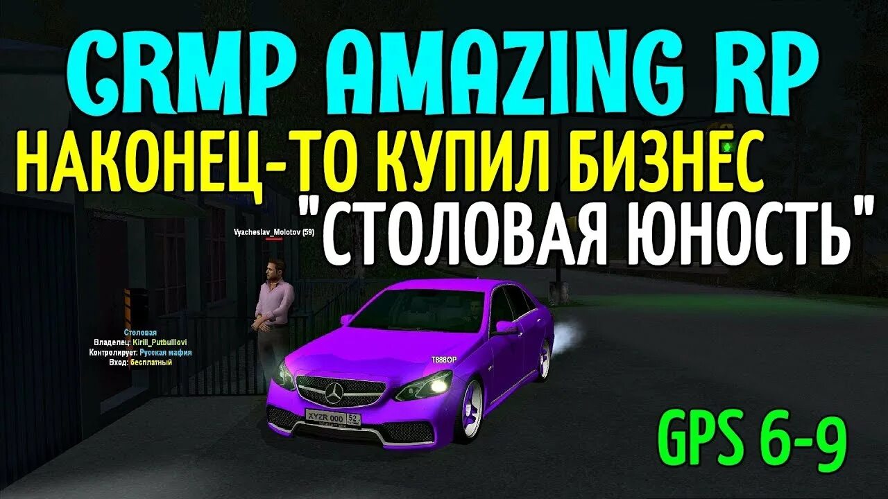 Амазинг кейсы. Крмп амазинг. Купил бизнес CRMP. Карта крмп амазинг. Amazing Rp машины.