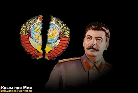 Союз сталин