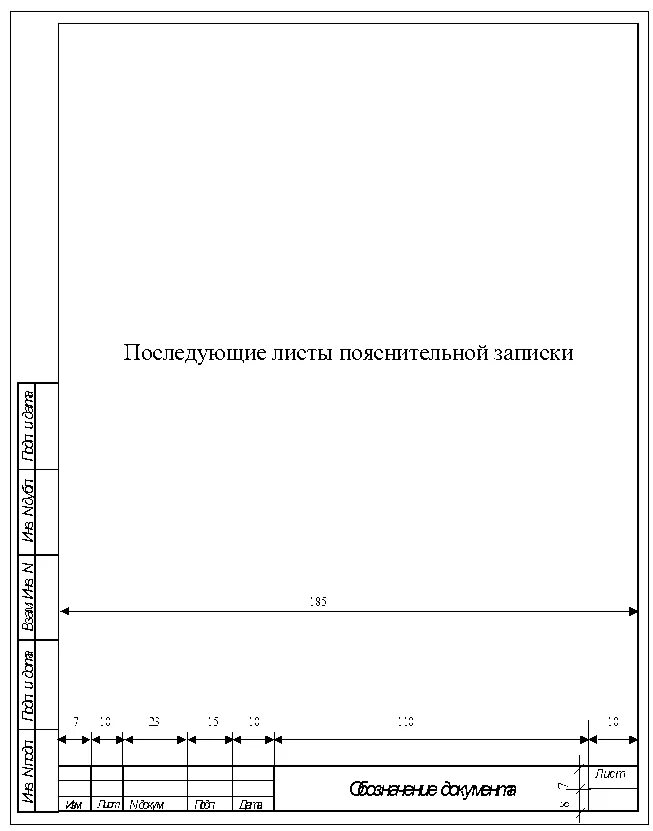 Таблица 11 пояснительной записки. Пояснительная записка черчение. Пояснительная записка к проекту титульный лист. Титульный лист пояснительной Записки дипломного проекта. Рамка для пояснительной Записки.