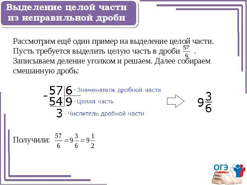 Корень из 4 в дроби. Неправильные дроби выделение целой части. Выделение целой части из неправильной. Выделение целой части из корня. Выделение целой части числа.