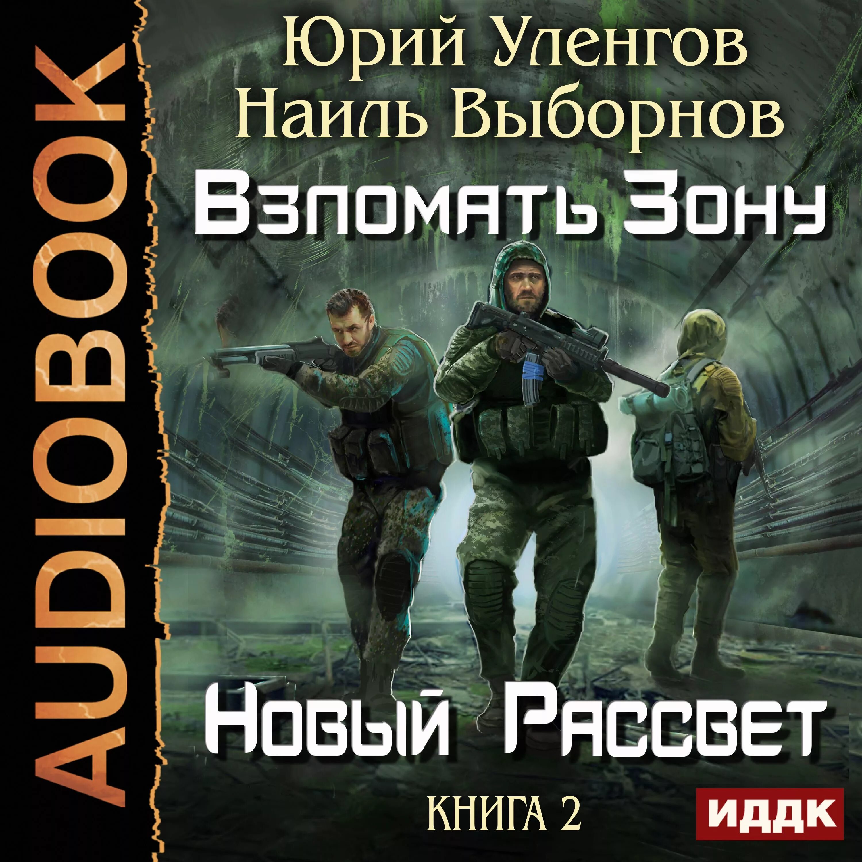 Книги про зону отчуждения. Книги про зону отчуждения