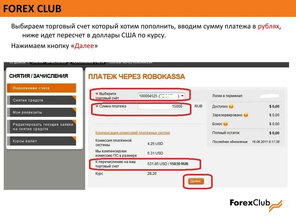 Торговый счет forex. Форекс клуб счета. Forex Club форум. Forex Club комиссия. Форекс клаб