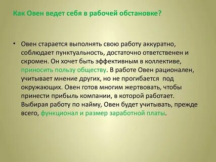 Как расстается овен мужчина