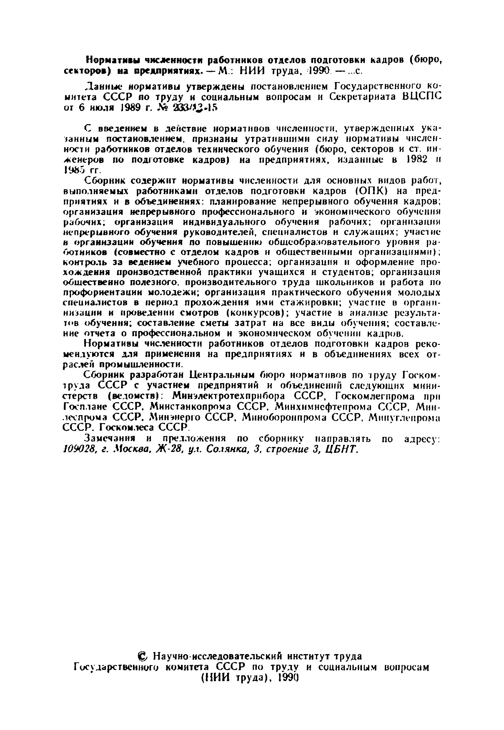 Норматив численность работников организации. Нормативная численность отдела кадров. Нормативы численности отдела кадров. Норматив численности работников отдела кадров. Нормативы численности отдела группы.