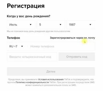 Даты рождения в тик ток